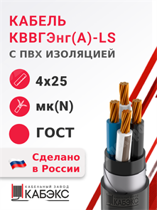 Кабель силовой ВБШвнг(А)-LS 4х25мк(N)-0,66 (ГОСТ 31996-2012) Кабэкс XRSВБШвнг(А)-LS 4х25мк(N) ГОСТ