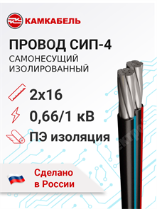 Провод самонесущий изолированный СИП-4 2х16 Камский Кабель