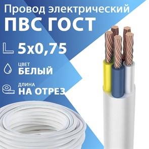 Провод гибкий ПВС 5х0,75 белый ГОСТ 7399-97(бухта 100 м) Кабель ГОСТ