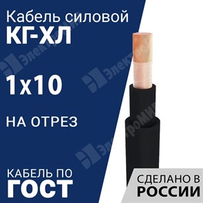 {{productViewItem.photos[photoViewList.activeNavIndex].Alt || productViewItem.photos[photoViewList.activeNavIndex].Description || 'Кабель силовой КГ-ХЛ 1х10-220/380В-3 (ГОСТ 24334-2020) Кабель ГОСТ'}}