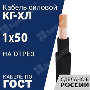 {{productViewItem.photos[photoViewList.activeNavIndex].Alt || productViewItem.photos[photoViewList.activeNavIndex].Description || 'Кабель силовой КГ-ХЛ 1х50-220/380В-3 (ГОСТ 24334-2020) Кабель ГОСТ'}}