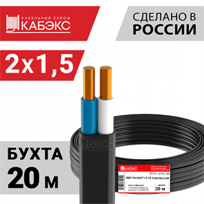 Кабель силовой ВВГ-Пнг(А)-LS 2х1,5ок(N)-0,66 (ГОСТ 31996-2012) Кабэкс XRSВВГ-Пнг(А)-LS 2х1,5ок(N) КАБЭКС (бух 20м)