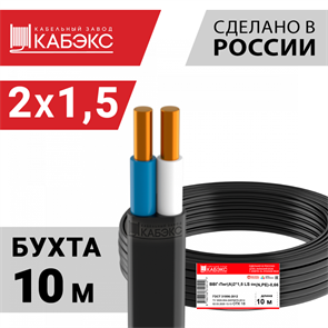 Кабель силовой ВВГ-Пнг(А)-LS 2х1,5ок(N)-0,66 (ГОСТ 31996-2012) Кабэкс XRSВВГ-Пнг(А)-LS 2х1,5ок(N) КАБЭКС (бух 10м)