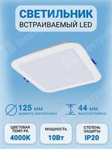 Светильник встр. LED 10W 900Лм 4000K IP20 квадрат DN027B G2 LED9/NW 10W L125 RU SmartBright 929002074602 Philips Philips XRS929002074602