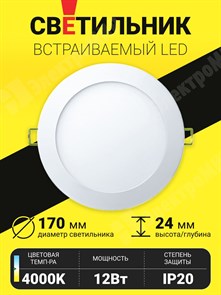 Светильник встр. LED 12W 4000K 750Лм IP20 белый Downlight LED NLP-R1-12W-R172-840-WH-LED 71378 Navigator Navigator XRS71378