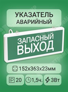 Указатель аварийный постоянный 1,5 часа 3Вт LED 1-стронний IP20 Запасной выход LSSA0-1002-003-K03 IEK (ИЭК) IEK (ИЭК) XRSLSSA0-1002-003-K03