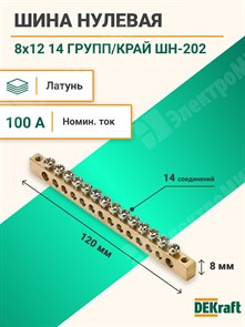 Шина нулевая 14 групп/крепеж по краям, сеч. 8x12 32006DEK DEKraft DEKraft XRS32006DEK