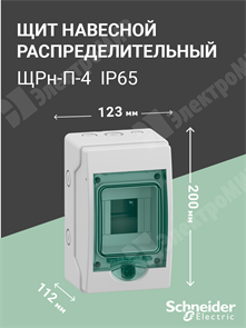 Пылевлагозащищенный корпус щита Mini Kaedra 4 модуля 13976 Schneider Electric Schneider Electric XRS13976