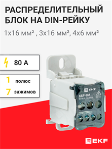 Распределительный блок на DIN-рейку, 80 А, 1х16 мм² , 3х16 мм², 4х6 мм², PROxima plc-kbr80 EKF EKF XRSplc-kbr80