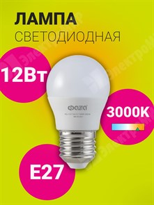 Лампа светодиодная FLL- G45 12 Вт 230В E27 3000K тёплый .5038622 ФАZA (ФАЗА) ФАZA (ФАЗА)