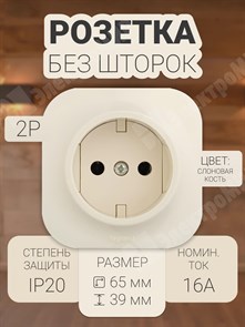 Розетка 2P 16А винт.зажим слоновая кость Quteo 782240 Legrand Legrand