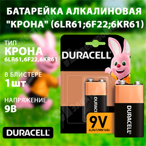 Батарейка алкалиновая "Крона" (6LR61;6F22;6KR61) 9V (1 шт.) 5006014/5014437 Duracell Duracell