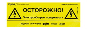 Предупредительная наклейка LAB-ETL-R "Осторожно! Электрообогрев!" (рус.) LAB-ETL-R Raychem Raychem