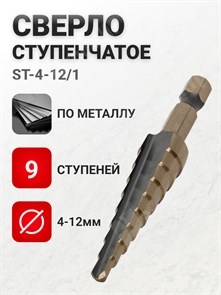 Сверло по металлу, ступенчатое, 4-12 мм, 9 ступеней, HSS, ST-4-12/1 EKF EKF