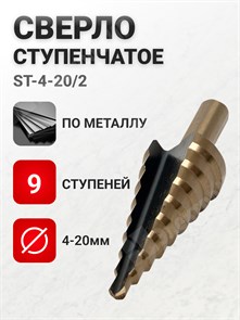 Сверло по металлу, ступенчатое, 4-20 мм, 9 ступеней, HSS, ST-4-20/2 EKF EKF