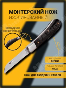 Нож изолированный НМ-03 67549 КВТ КВТ XRS67549