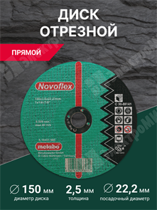 Диск отрезной, прямой, 150х22,2х2,5 мм, по камню, Novoflex С30 616449000 Metabo Metabo XRS616449000