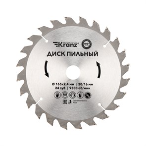 Диск пильный, 165х20/16х2,4 мм, 24 зуб., по дереву KR-92-0105 Kranz Kranz XRSKR-92-0105