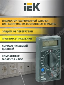 Мультиметр цифровой Universal M832 TMD-2S-832 IEK (ИЭК) IEK (ИЭК) XRSTMD-2S-832