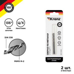 Сверло по металлу, 2.5x30x57 мм, (2 шт. в уп.), P6M5, Стандарт+ KR-91-0522 Kranz Kranz