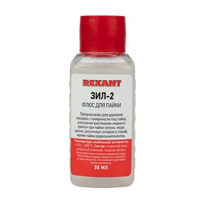 Флюс для пайки ЗИЛ-2 30 мл 09-3630 REXANT REXANT XRS09-3630