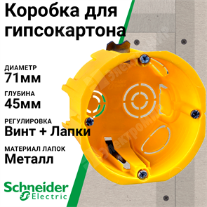 Коробка монтажная установочная 68х45 мм для полых стен, метал. лапки, IP20 IMT35150 Systeme Electric Systeme Electric