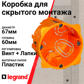 Коробка монтажная установочная 71х60мм для сухих перегородок Batibox 080061 Legrand Legrand