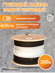 Саморегулирующийся  кабель SRL 40-2CR  (UV)  (40Вт/1м), 200М  Proconnect (экранированный, с защитой 51-0635 PROconnect PROconnect XRS51-0635