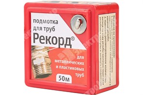 Нить-герметик  50 м Рекорд 04002 РЕКОРД РЕКОРД XRS04002