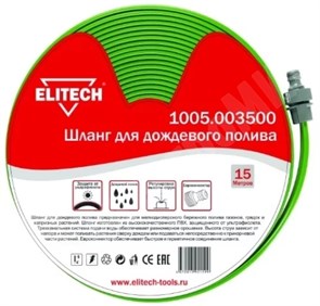 Шланг для дождевого полива 15м ELITECH 1005.003500 193856 Sturm! Sturm!