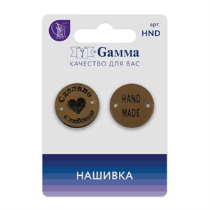 {{productViewItem.photos[photoViewList.activeNavIndex].Alt || productViewItem.photos[photoViewList.activeNavIndex].Description || '&quot;Gamma&quot; HND-02 Нашивка &quot;handmade&quot; 5 х 2 шт. 02-1 круг коричневый'}}