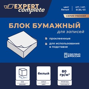 "Expert Complete" Premier Блок бумажный для записей белый, со склейкой ECBL-03 80 г/м2 ( 90 х 90 х 45 мм) 336 листов (+-8) л. . XG68872653954