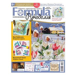 Журнал "CSG Formula рукоделия" №06(39)/2012