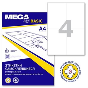 Этикетки самоклеящиеся ProMEGA Label BASIC кауч.к.105х148 4шт/л А4(100л/уп) 1625964