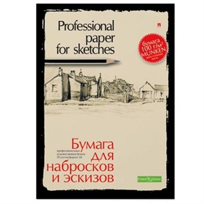 Папка для эскизов и набросков А4, 20л, 4-088 888167