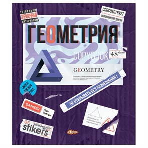 Тетрадь предметная №1 School Стикеры 48л А5, клетка ГЕОМЕТРИЯ, 73385 1777902