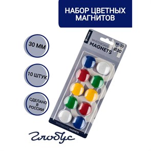 Магнитный держатель д.досок Глобус МЦ30-10,30 мм,ассорти,10 шт. в блистере 1572667