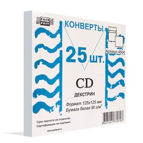 Конверт белый CD декстр.125х125 25шт/уп /4504 66314