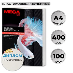 {{productViewItem.photos[photoViewList.activeNavIndex].Alt || productViewItem.photos[photoViewList.activeNavIndex].Description || 'Обложки для переплета пластиковые Promega office с рис.А4,400мкм,100шт/уп.'}}