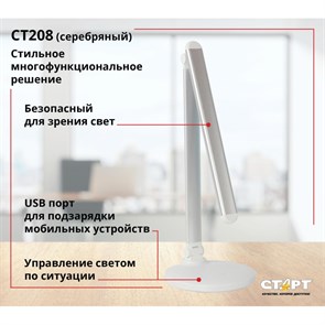 Светильник Старт СТ208 серебряный, LED 6W