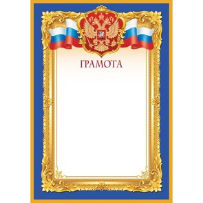 Грамота синяя рамка А4, 190г, 10шт/уп 1538-04 1849728