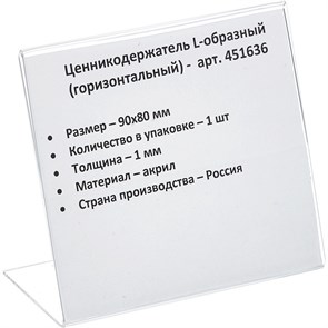 {{productViewItem.photos[photoViewList.activeNavIndex].Alt || productViewItem.photos[photoViewList.activeNavIndex].Description || 'Ценникодержатель настольный для ценников 90х80мм настольный, акрил'}}