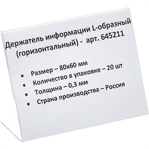 {{productViewItem.photos[photoViewList.activeNavIndex].Alt || productViewItem.photos[photoViewList.activeNavIndex].Description || 'Ценникодержатель настольный д/инф.и L-образный 80x60мм, горизонт.,20шт/уп.'}}