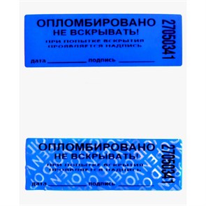 Пломба наклейка 66/22,цвет синий, 1000 шт./рул. без следа 723173