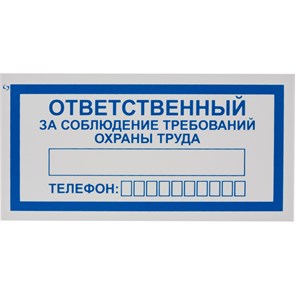 {{productViewItem.photos[photoViewList.activeNavIndex].Alt || productViewItem.photos[photoViewList.activeNavIndex].Description || 'Знак безопасности V57Отв за собл треб охр труда100x200мм пласт2мм 10шт/уп'}}