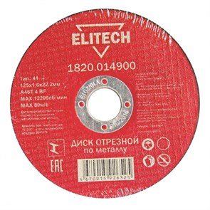 Диск отрезной по металлу ELITECH, d125x1.6x22.2мм (1820.014900)