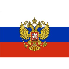 Флаг РФ с гербом 90х135  полиэфирный шелк интерьерный 55 мг