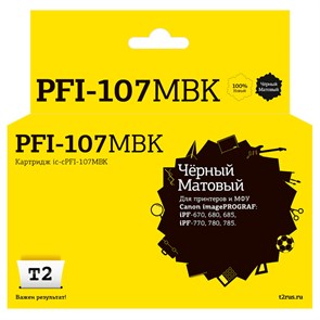 Картридж струйный T2 PFI-107MBK (IC-CPFI-107MBK) мат. чер.для Canon iPF-670 1663403