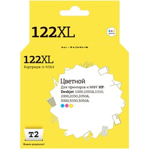 Картридж струйный T2 №122XL CH564HE (IC-H564) цв. для HP Deskjet 1000/1510 1663426