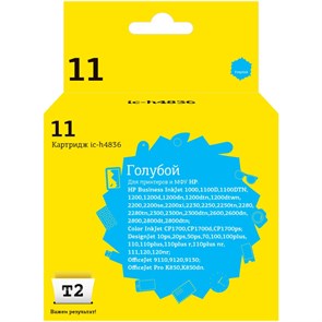 Картридж струйный T2 № 11 C4836A (IC-H4836) гол. для HP DesignJet 70/110 1663431